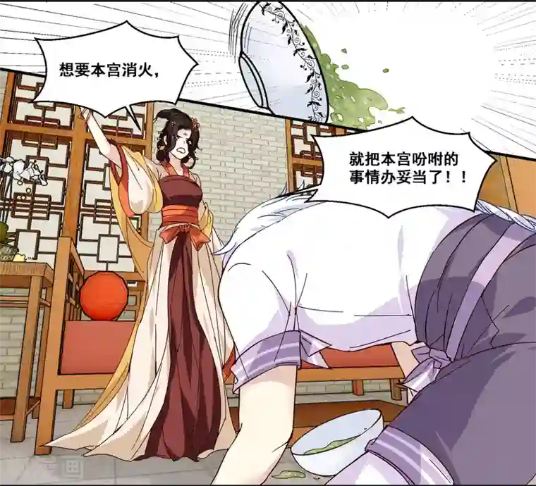 王爷饿了第84话 中计了？！