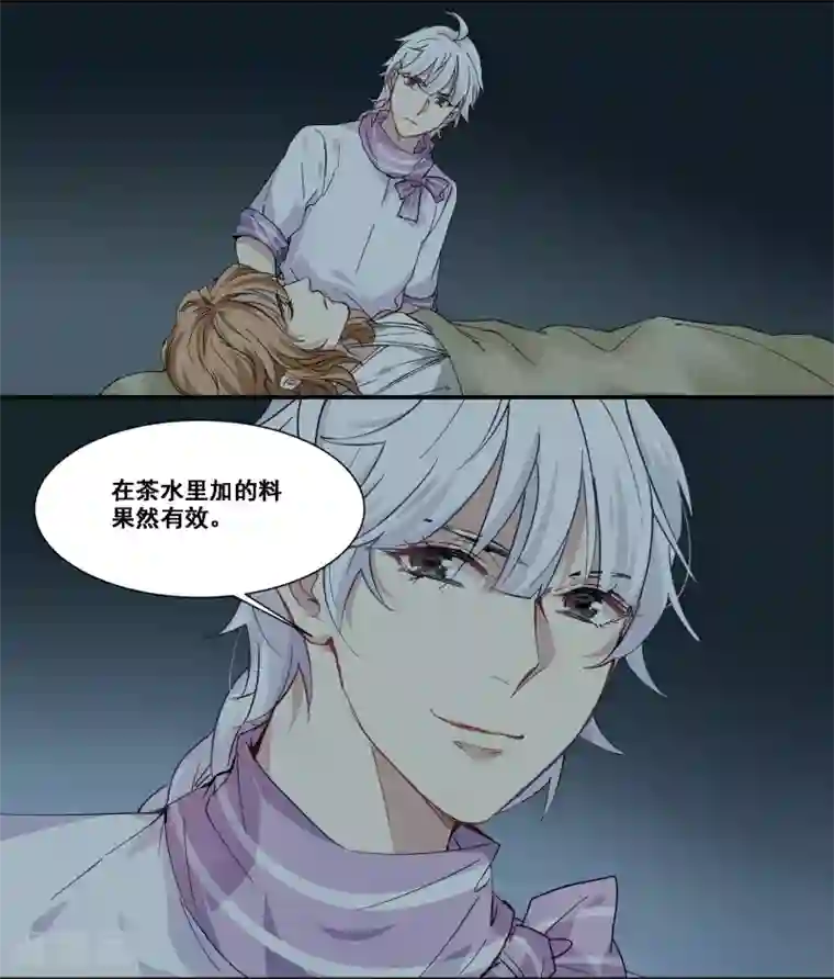 王爷饿了第84话 中计了？！