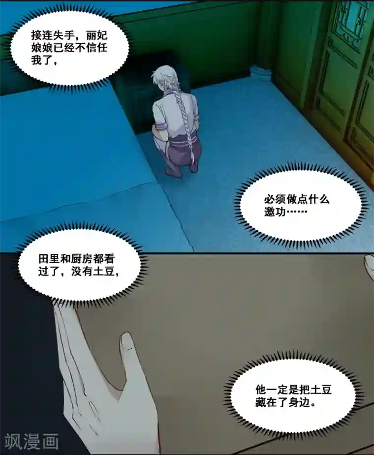 王爷饿了第84话 中计了？！