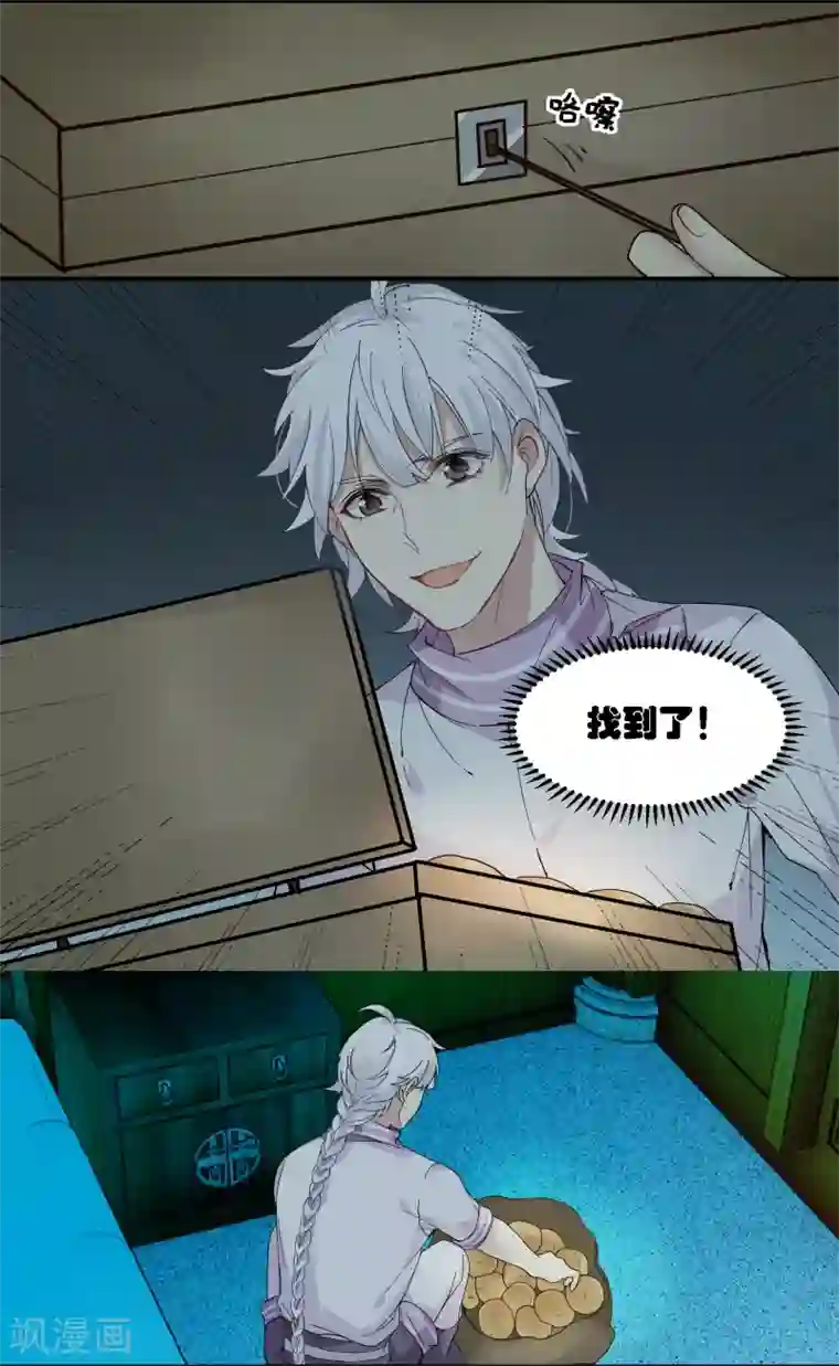 王爷饿了第84话 中计了？！