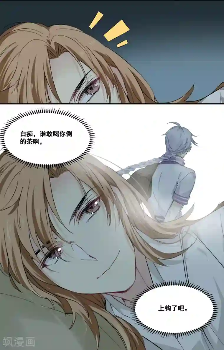 王爷饿了第84话 中计了？！