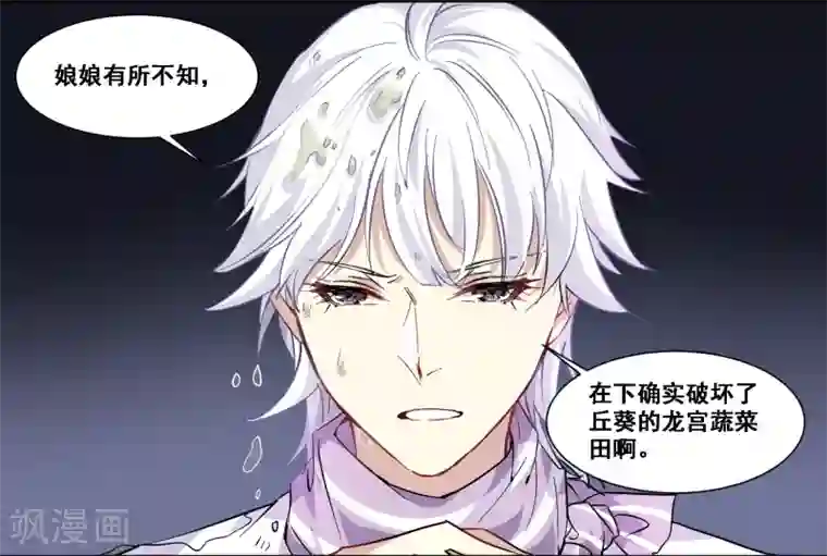 王爷饿了第84话 中计了？！