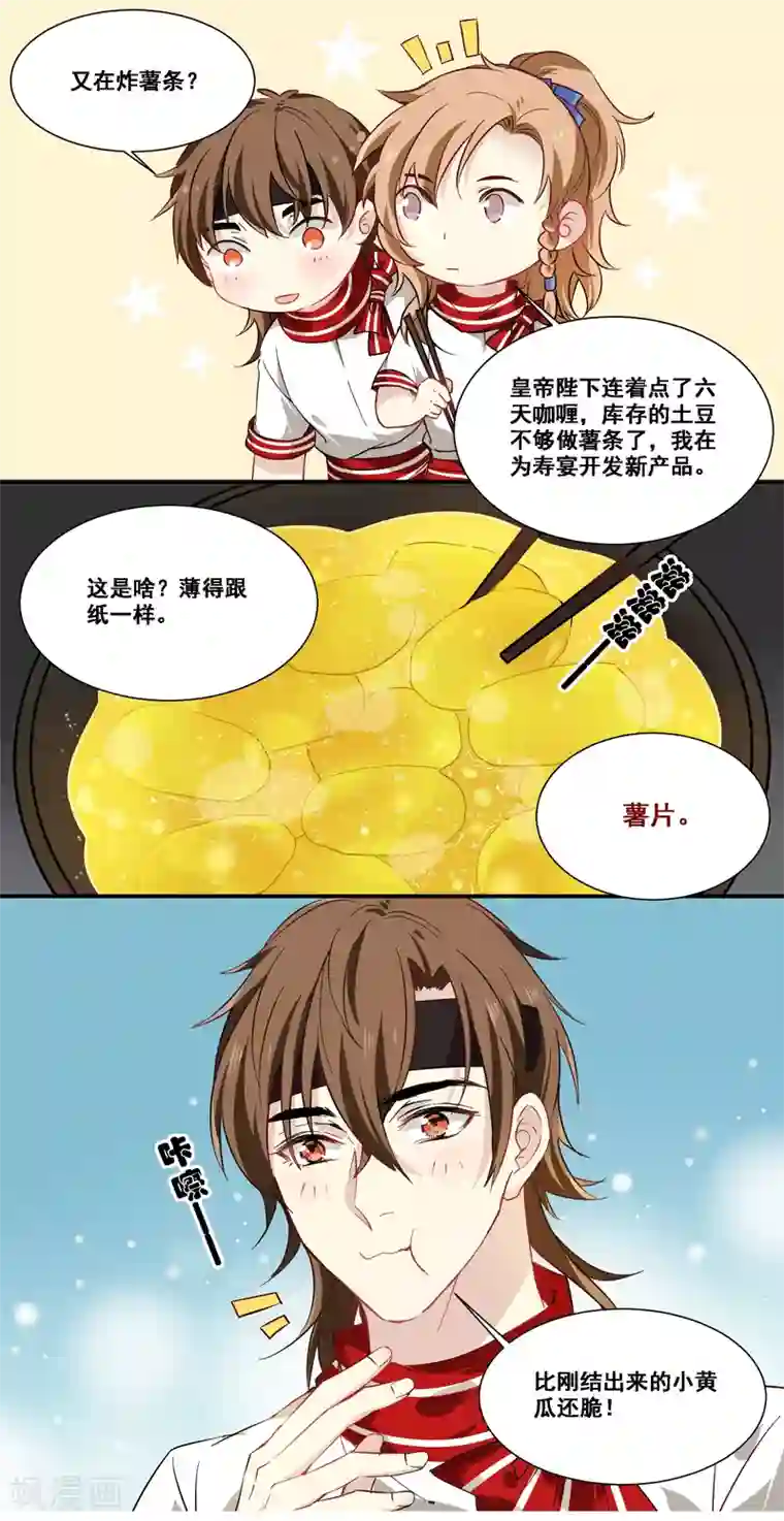 王爷饿了第84话 中计了？！