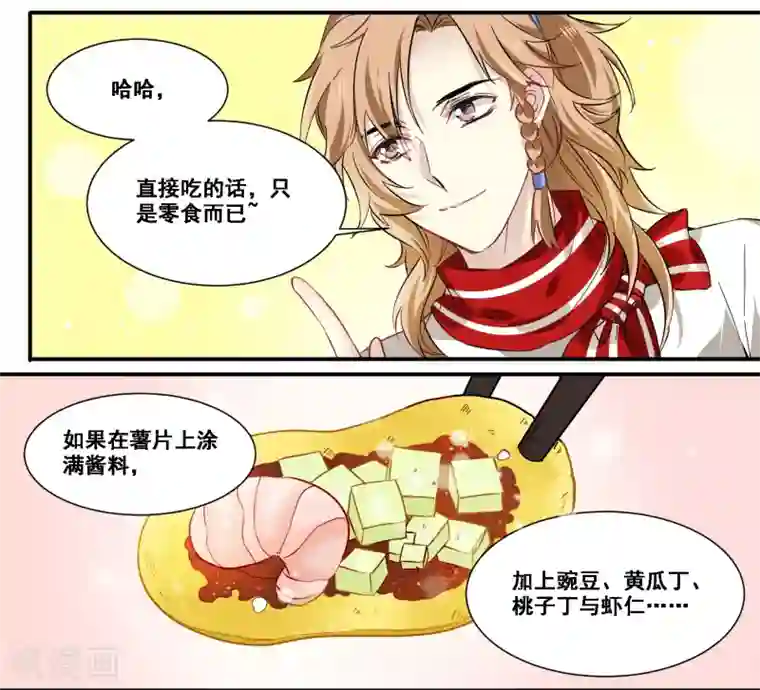 王爷饿了第84话 中计了？！