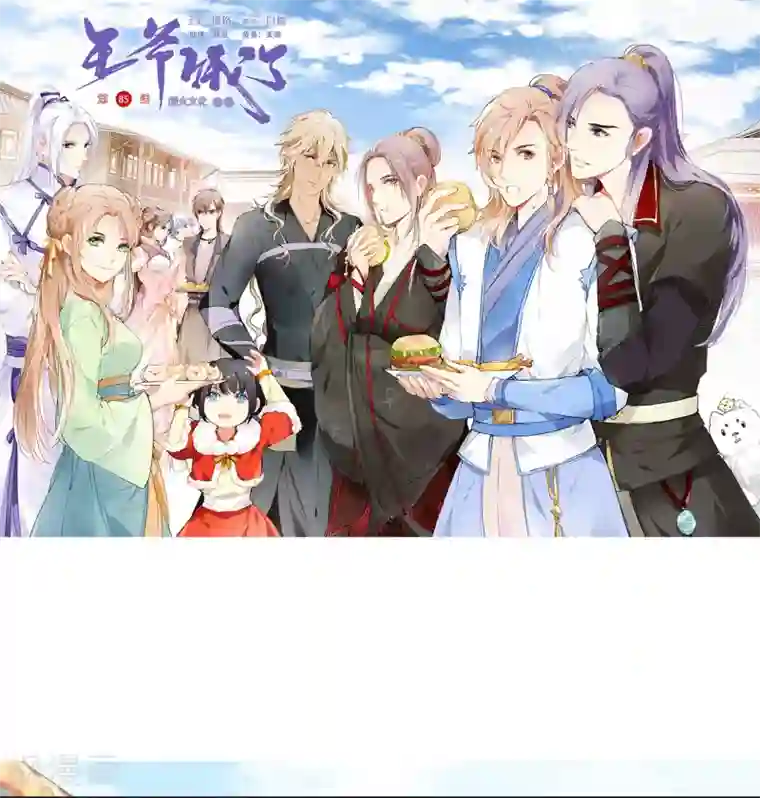 王爷饿了第85话 我的土豆被偷了