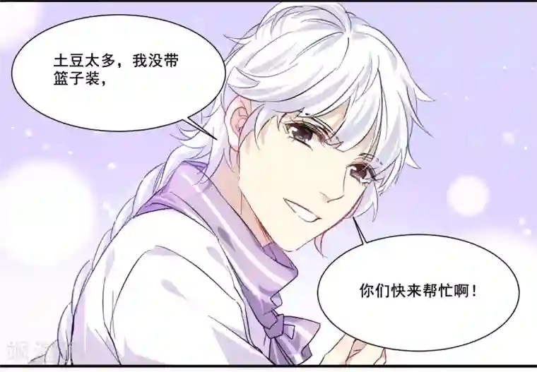 王爷饿了第85话 我的土豆被偷了