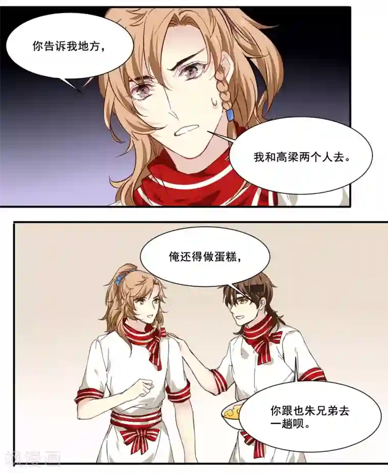 王爷饿了第85话 我的土豆被偷了