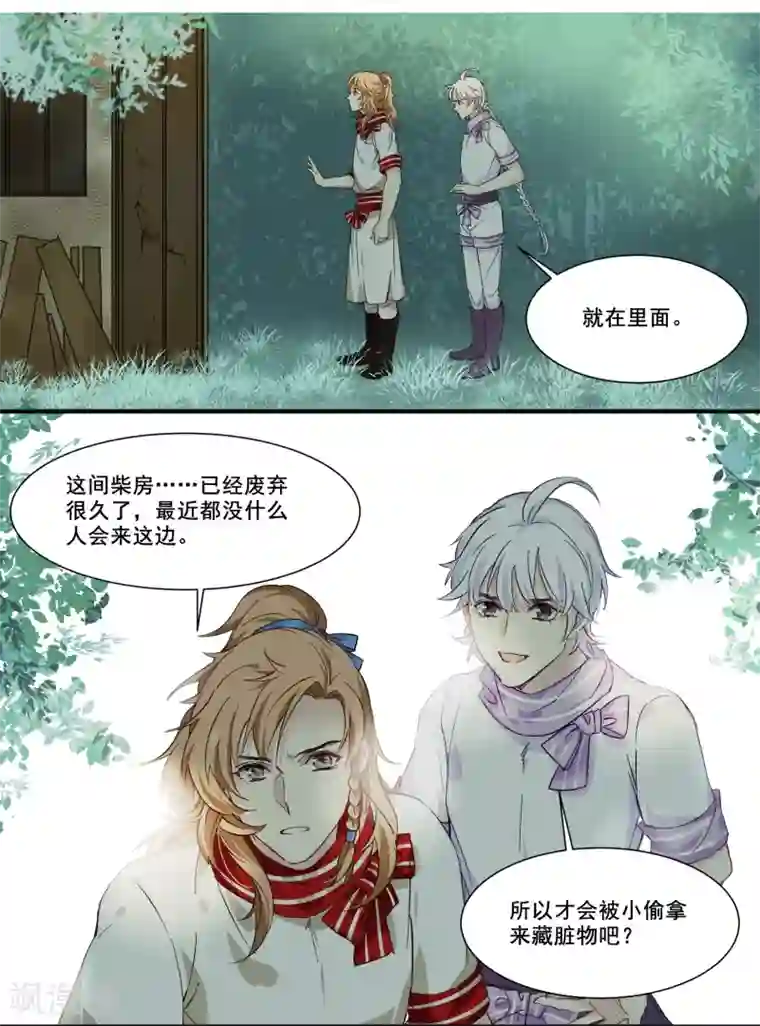 王爷饿了第85话 我的土豆被偷了