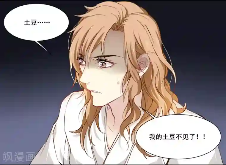 王爷饿了第85话 我的土豆被偷了