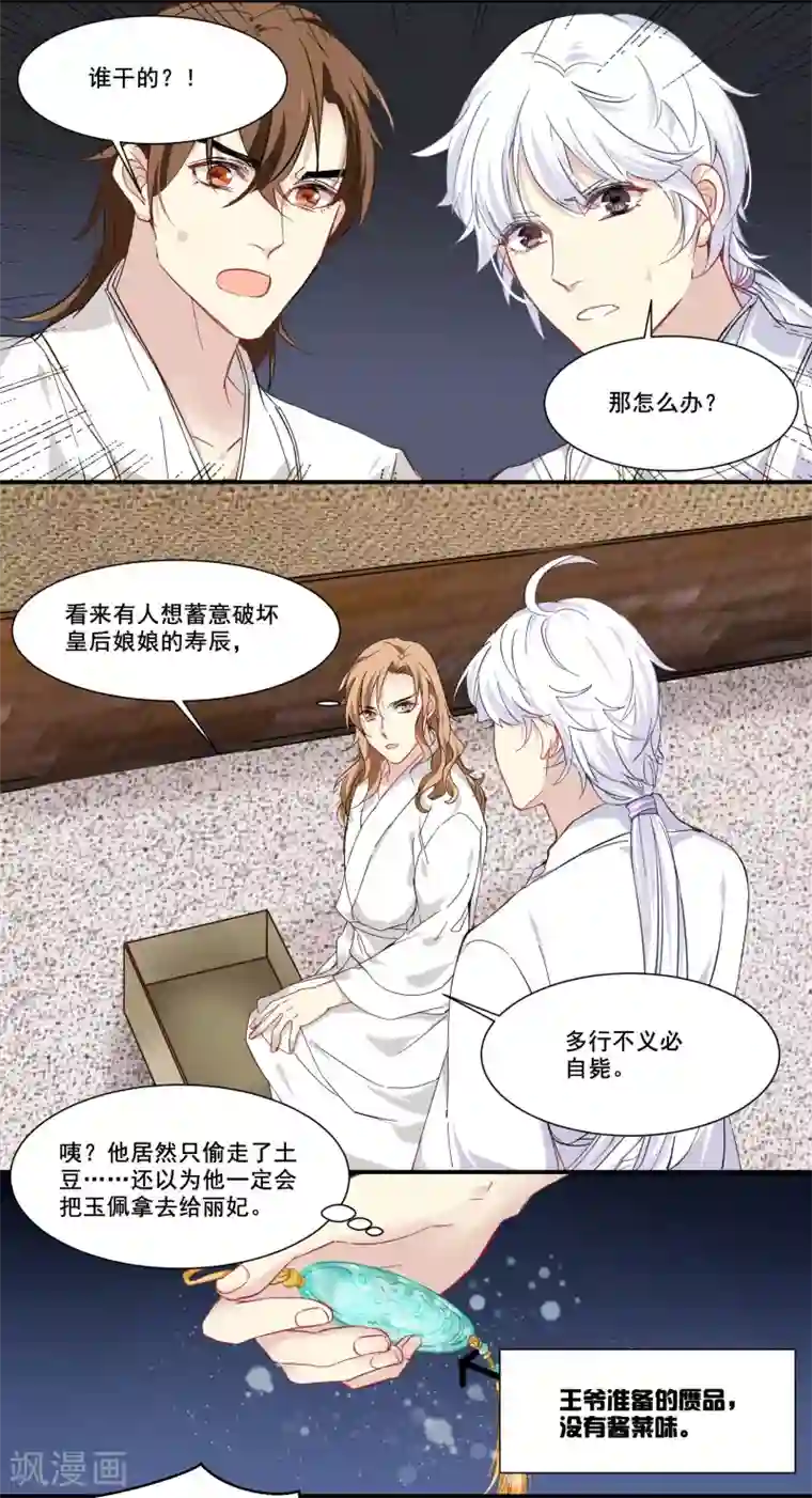 王爷饿了第85话 我的土豆被偷了