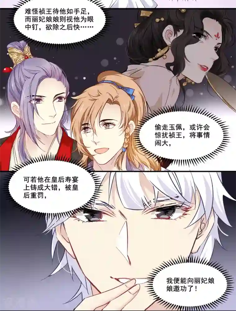 王爷饿了第85话 我的土豆被偷了