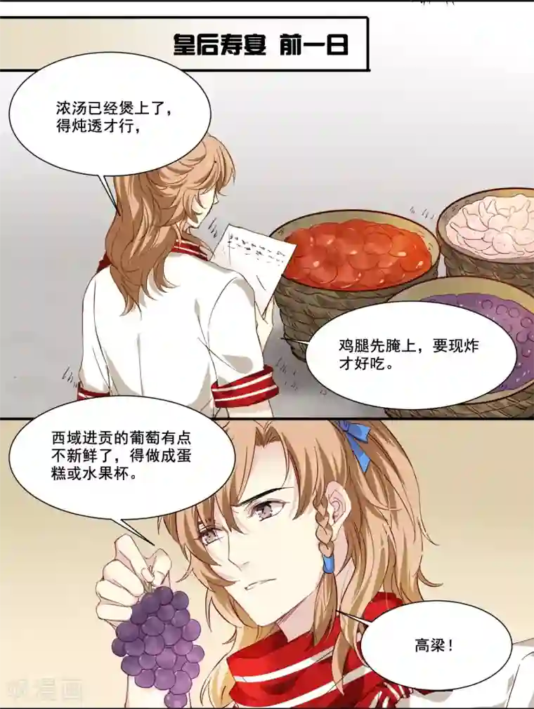 王爷饿了第85话 我的土豆被偷了
