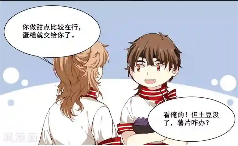 王爷饿了第85话 我的土豆被偷了