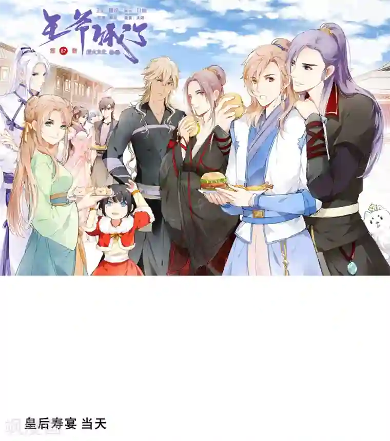 王爷饿了第87话 祥瑞之人