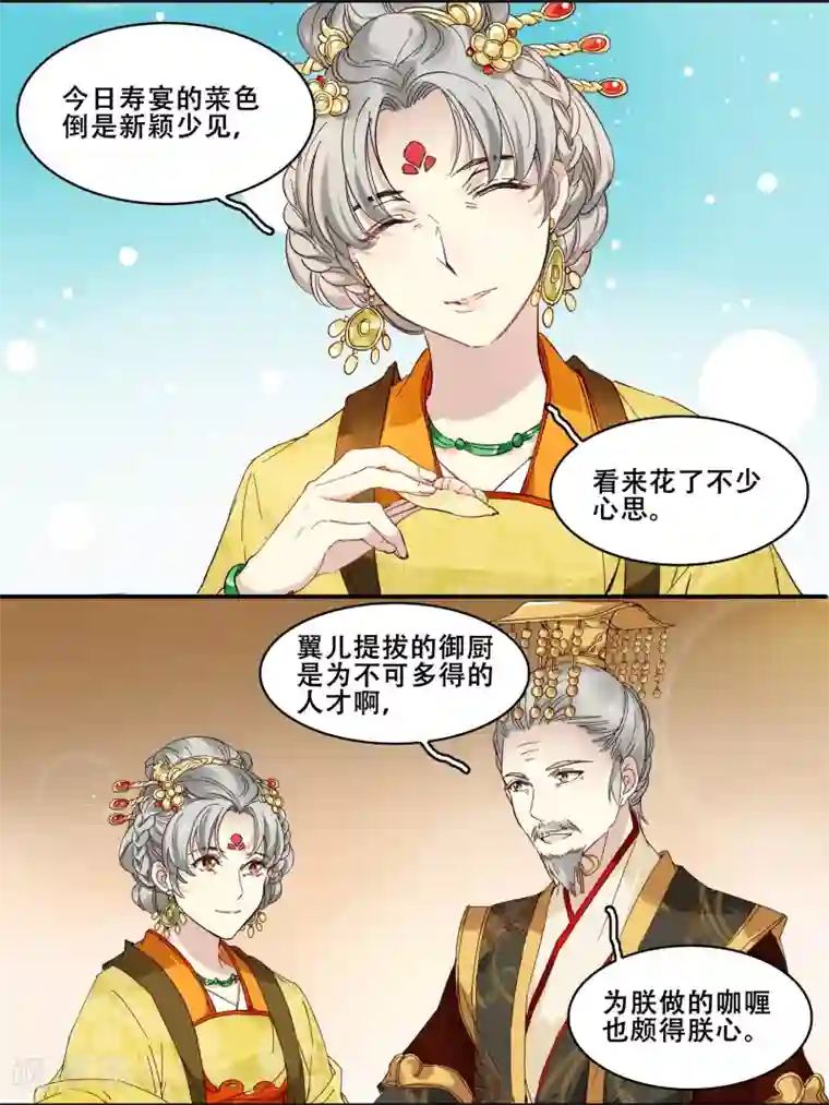 王爷饿了第87话 祥瑞之人