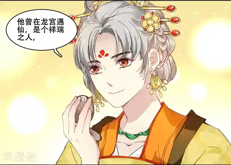 王爷饿了第87话 祥瑞之人