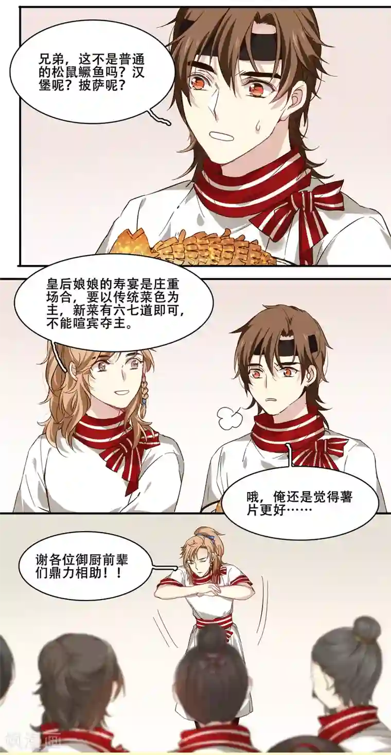 王爷饿了第87话 祥瑞之人