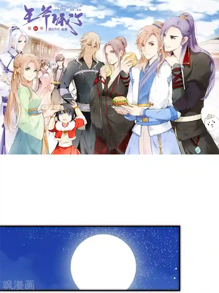 王爷饿了第88话 密谋