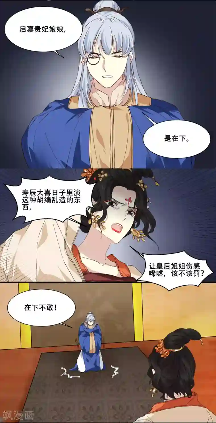 王爷饿了第88话 密谋
