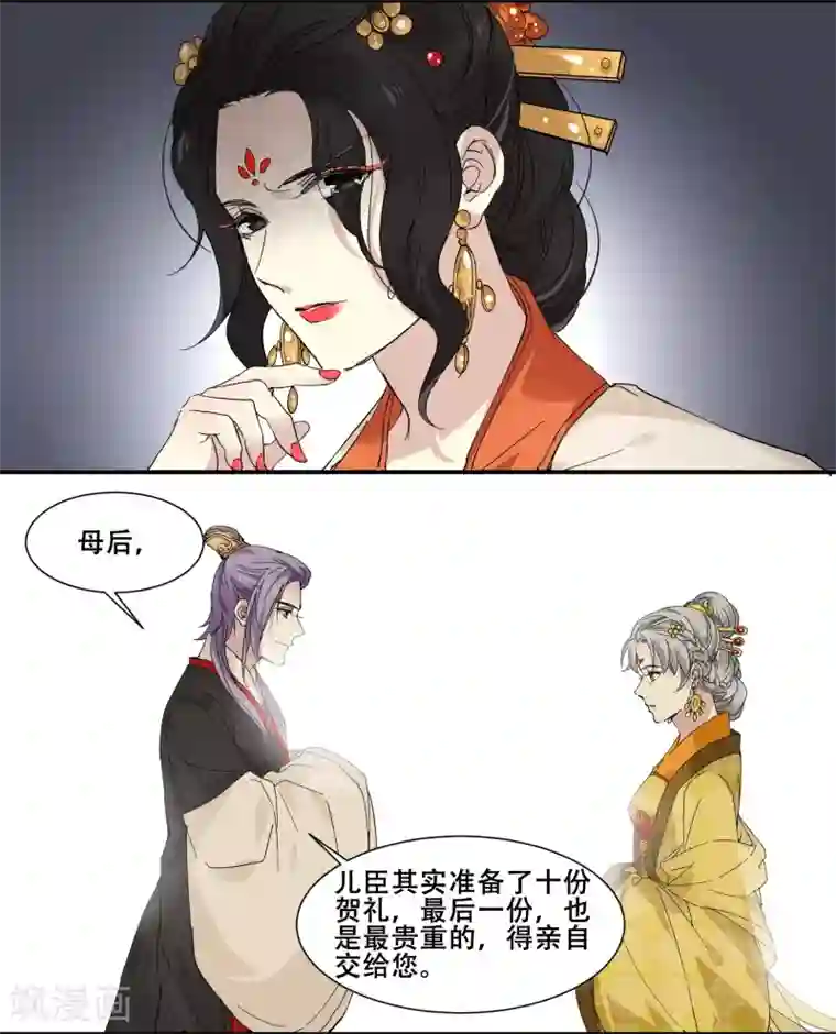 王爷饿了第88话 密谋