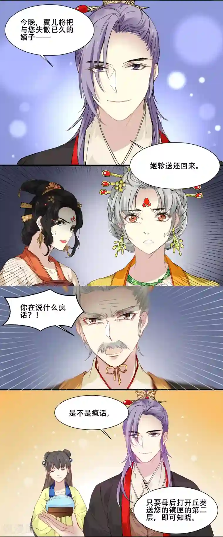 王爷饿了第88话 密谋