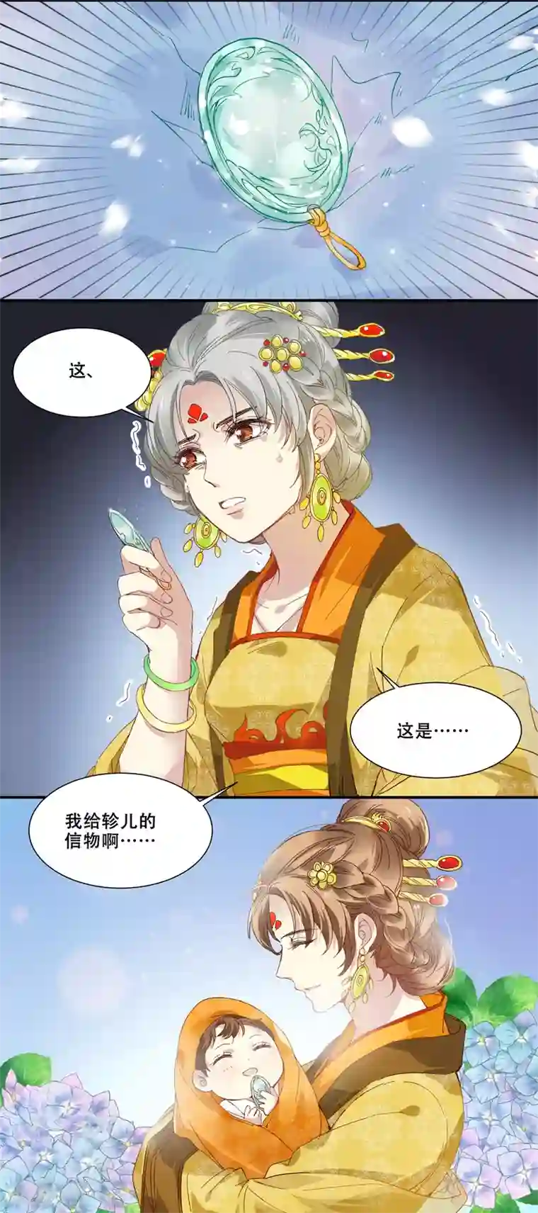 王爷饿了第88话 密谋