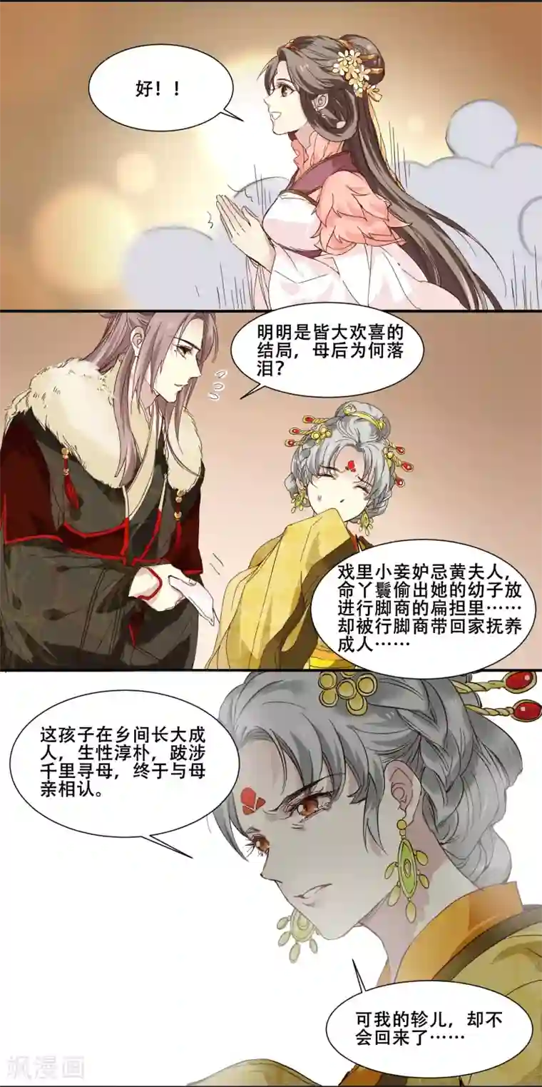 王爷饿了第88话 密谋