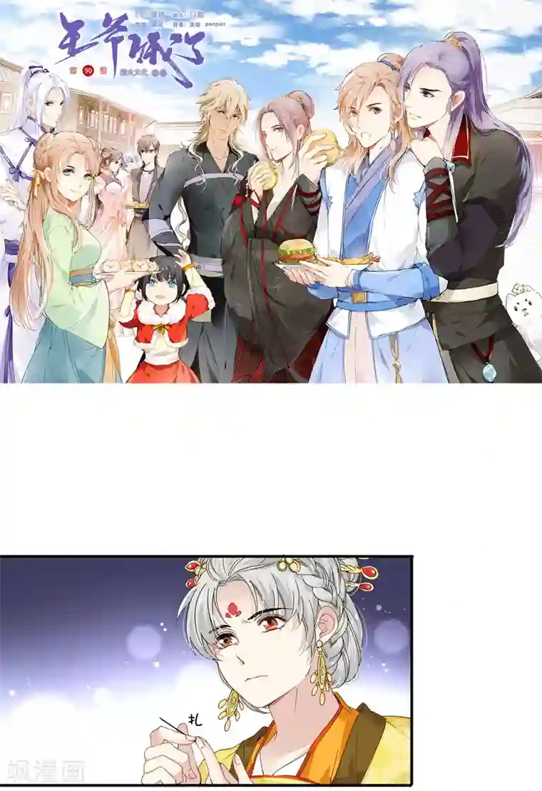 王爷饿了第90话 滴血认亲