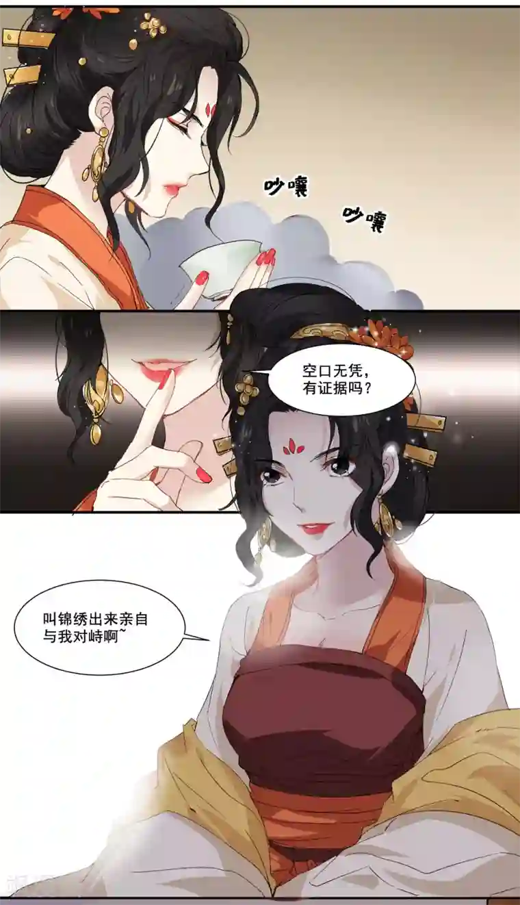 王爷饿了第90话 滴血认亲