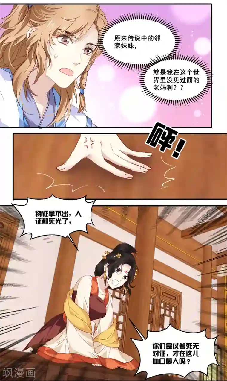 王爷饿了第90话 滴血认亲