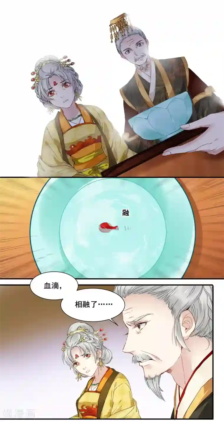 王爷饿了第90话 滴血认亲