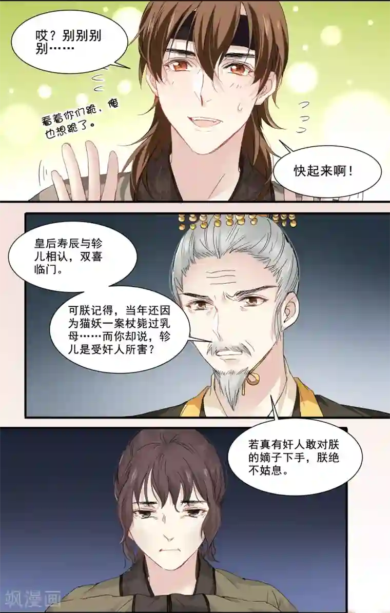 王爷饿了第90话 滴血认亲