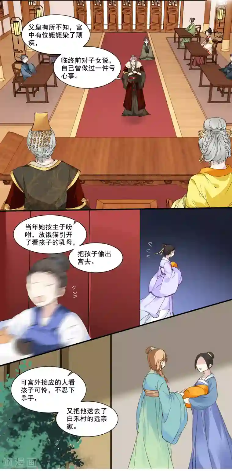 王爷饿了第90话 滴血认亲