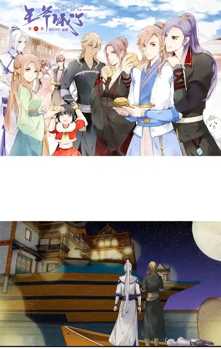王爷饿了第91话 欺君之罪