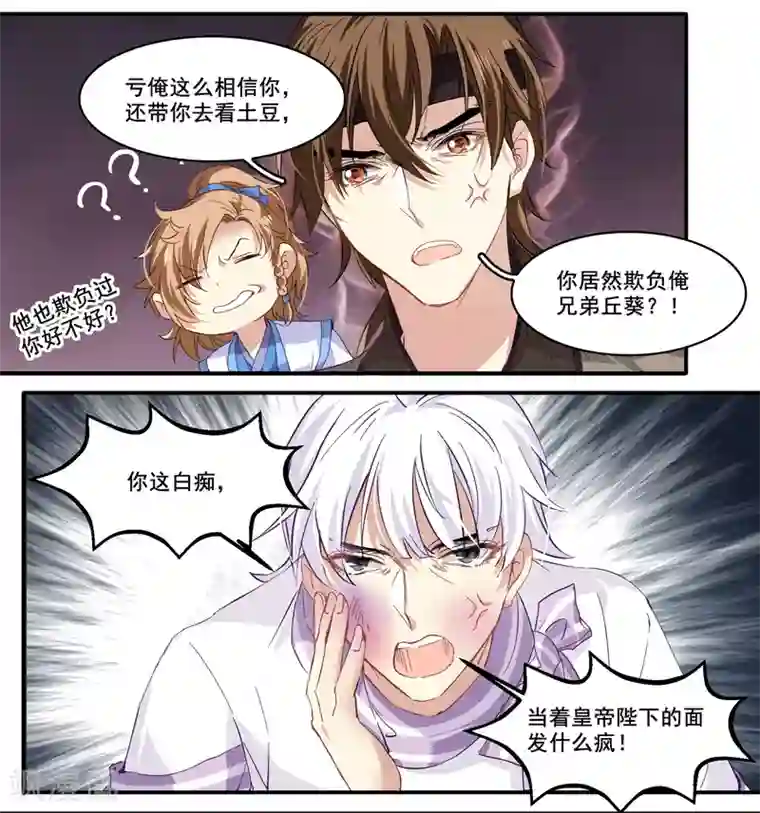 王爷饿了第91话 欺君之罪