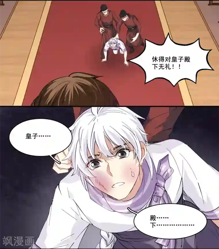 王爷饿了第91话 欺君之罪