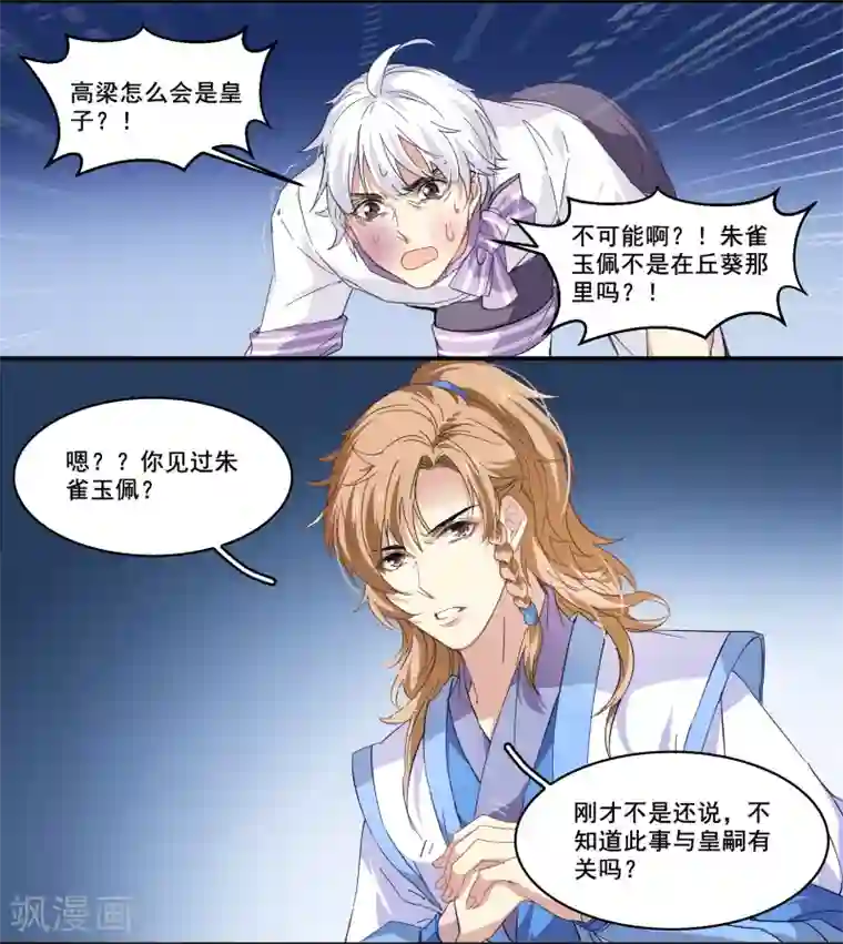 王爷饿了第91话 欺君之罪
