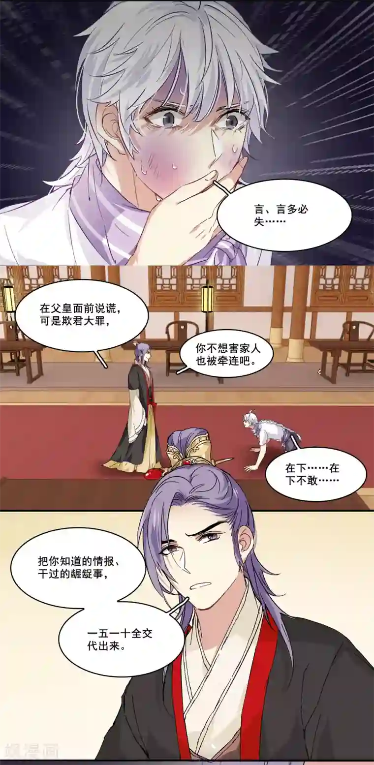 王爷饿了第91话 欺君之罪