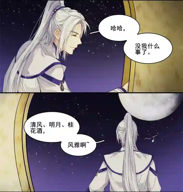 王爷饿了第91话 欺君之罪