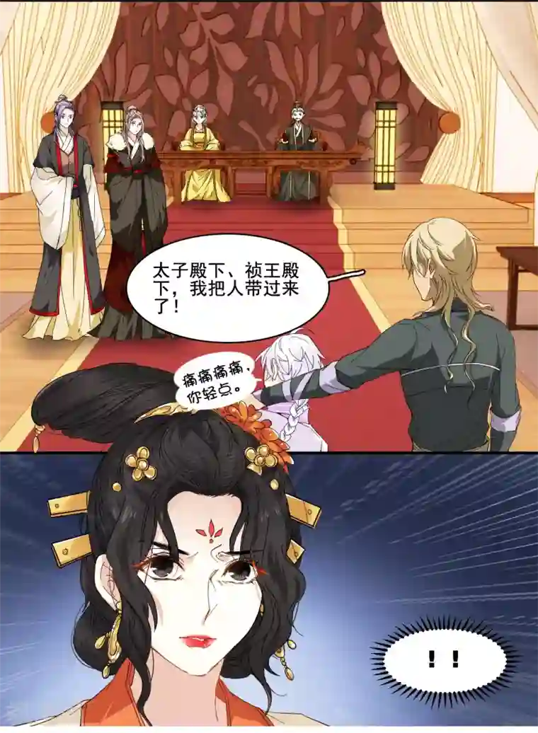 王爷饿了第91话 欺君之罪