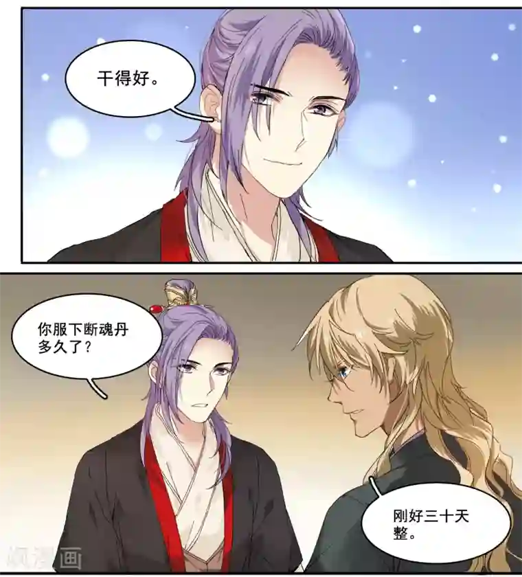 王爷饿了第91话 欺君之罪
