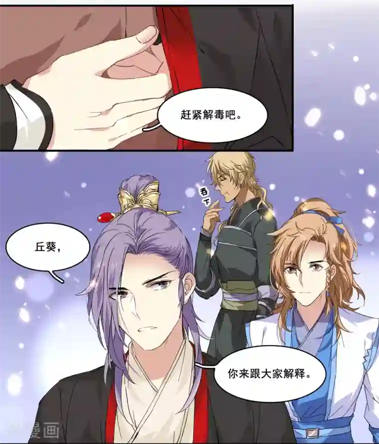 王爷饿了第91话 欺君之罪