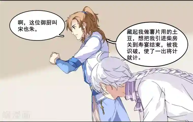 王爷饿了第91话 欺君之罪