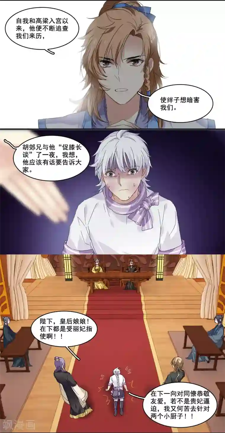 王爷饿了第91话 欺君之罪