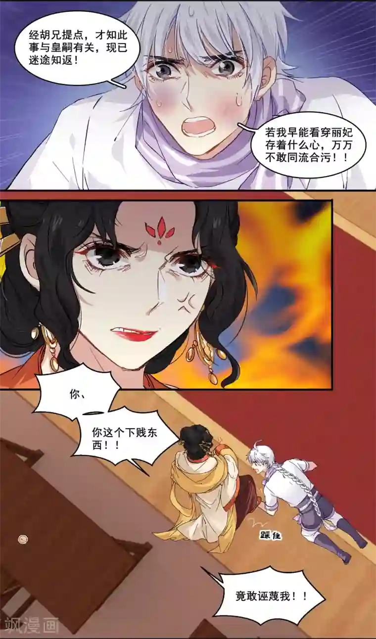 王爷饿了第91话 欺君之罪