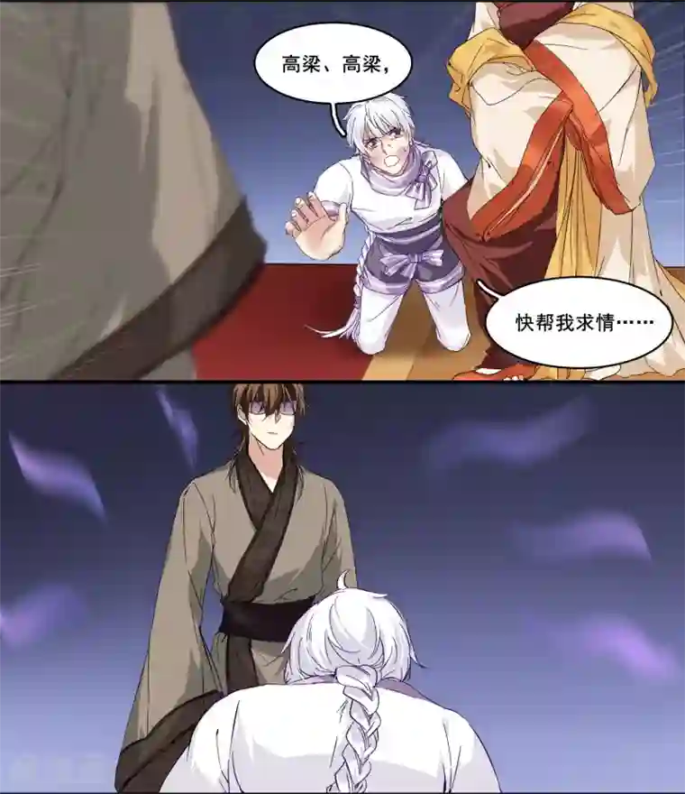 王爷饿了第91话 欺君之罪