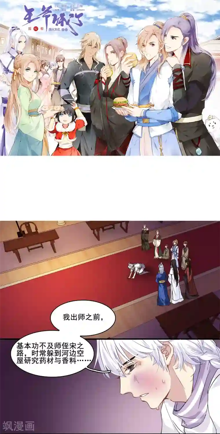 王爷饿了第92话 呀!阿芙蓉!