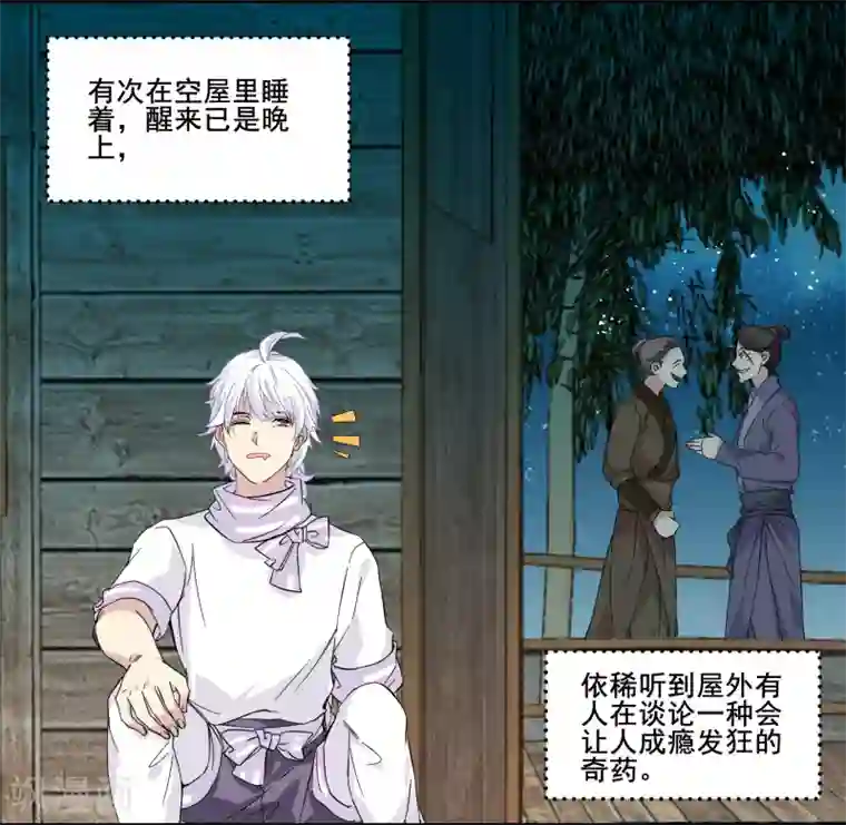 王爷饿了第92话 呀!阿芙蓉!