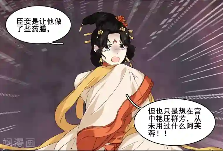 王爷饿了第92话 呀!阿芙蓉!