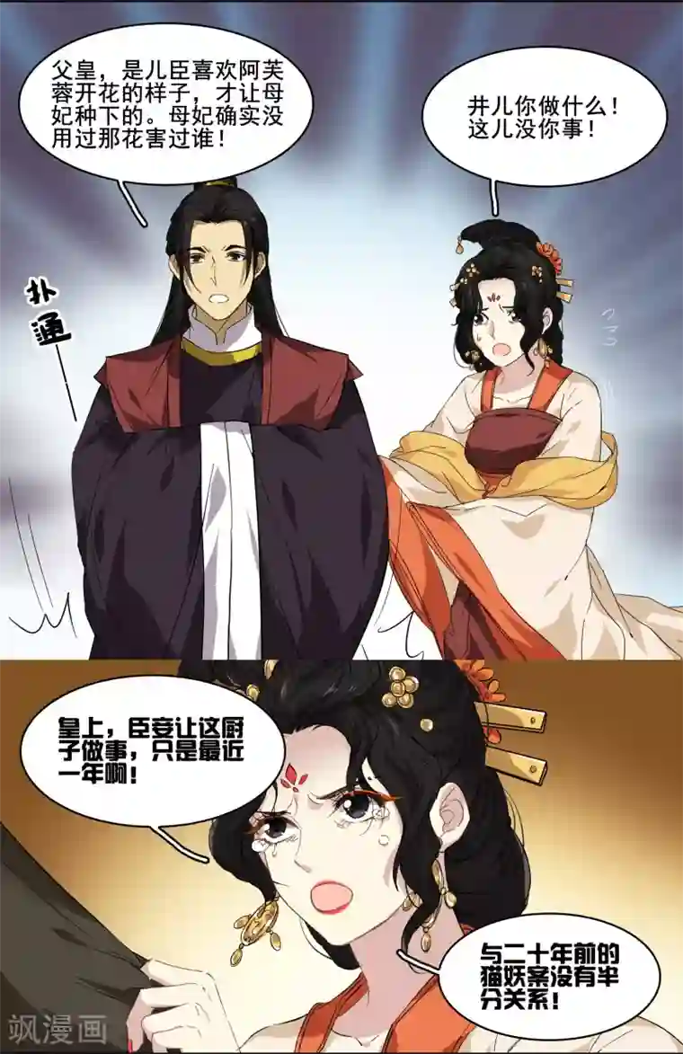 王爷饿了第92话 呀!阿芙蓉!